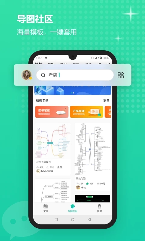 亿图脑图app官方版(MindMaster)