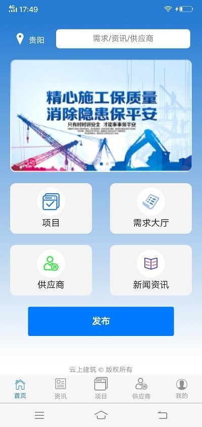 云上建筑app