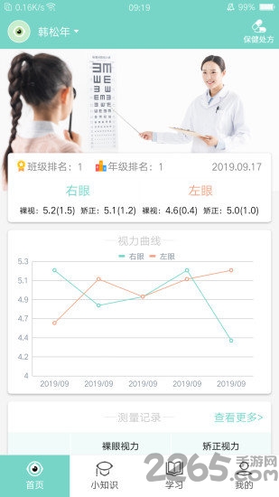 視覺(jué)管家app官方版