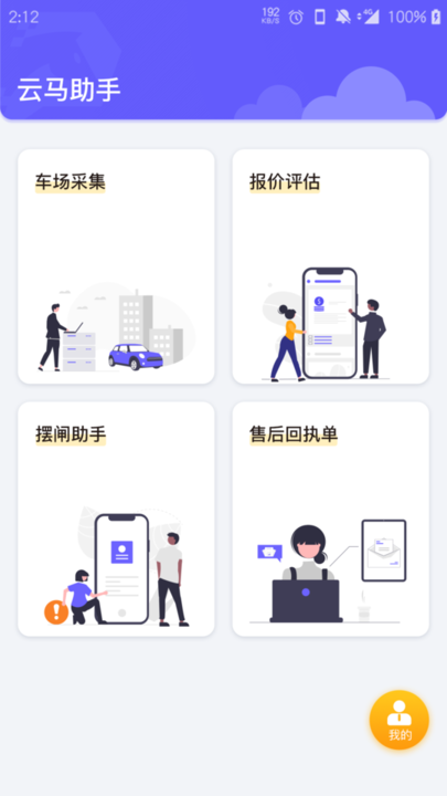 云马助手app