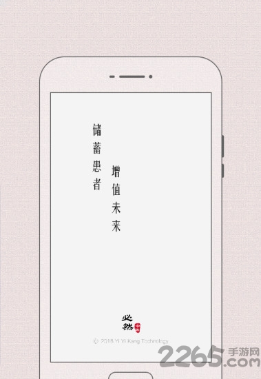 必然中醫官方版