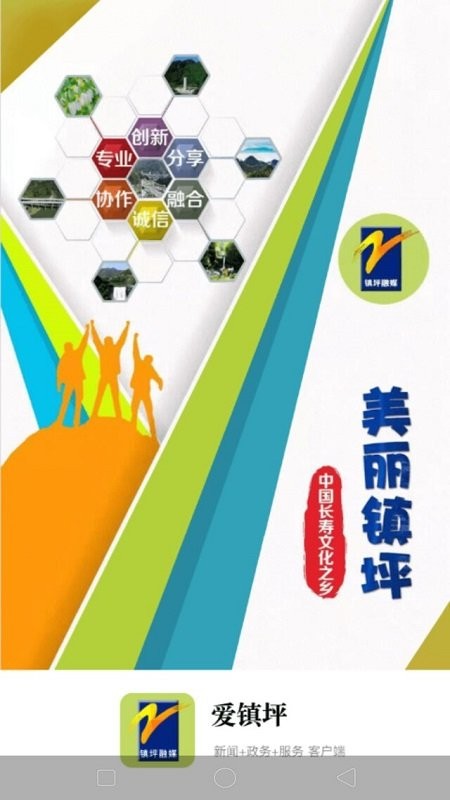 愛鎮坪客戶端