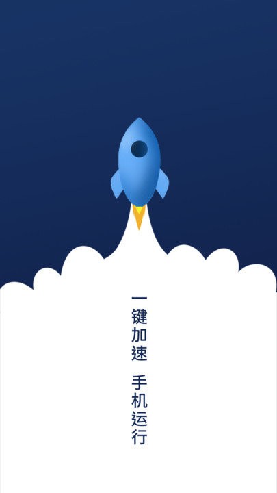 極速清理垃圾app