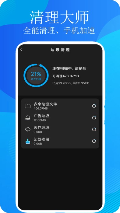 一鍵清理垃圾軟件