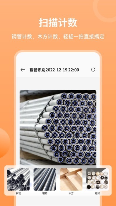 扫描王者app