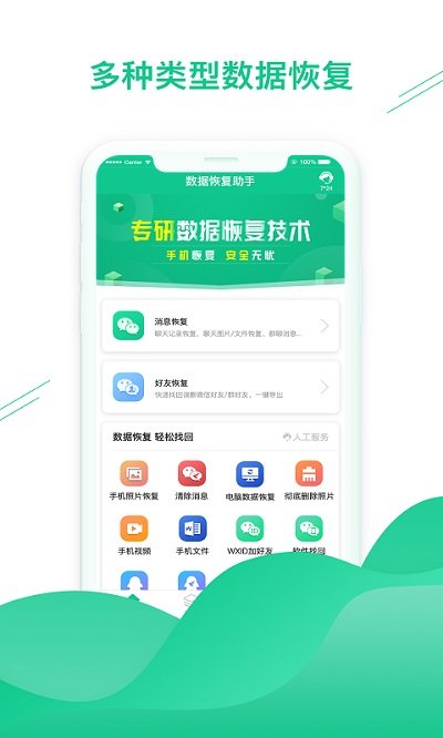 數(shù)據(jù)恢復(fù)助手最新版