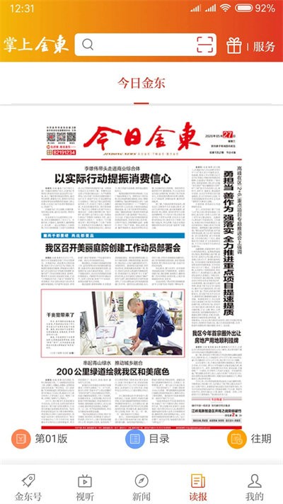 掌上金東官方版