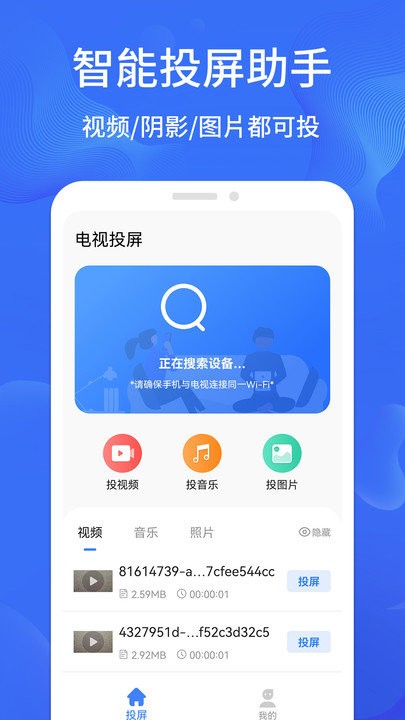 一键手机投屏app