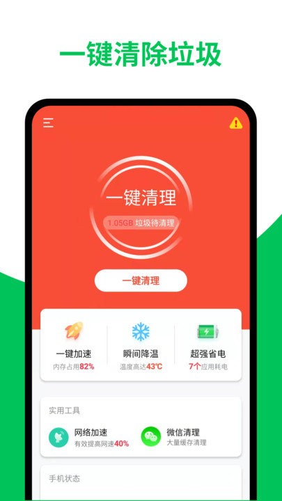 旋风清理王手机版