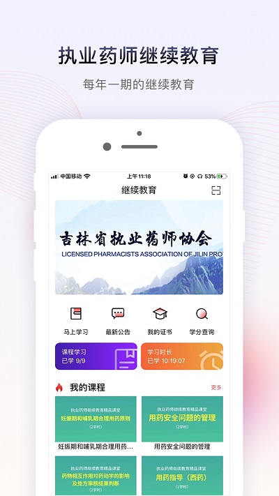 药店学堂app