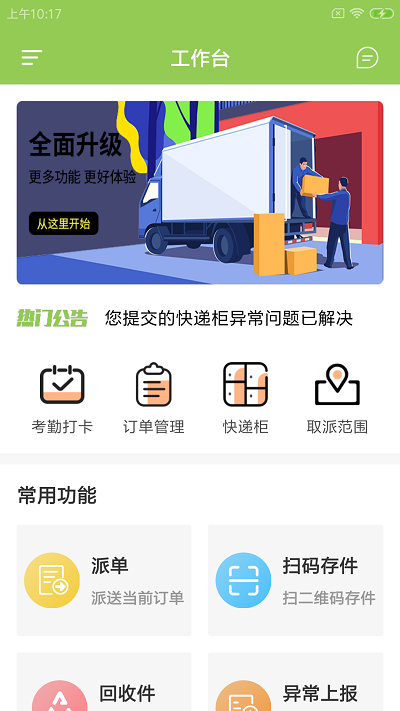 鹦驰慧驿站最新版