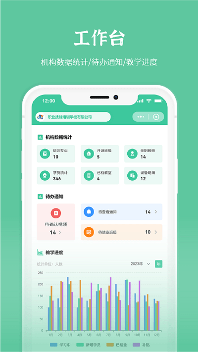 豫职培校企端app
