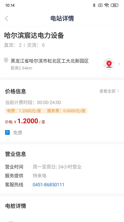 龙江e行官方版