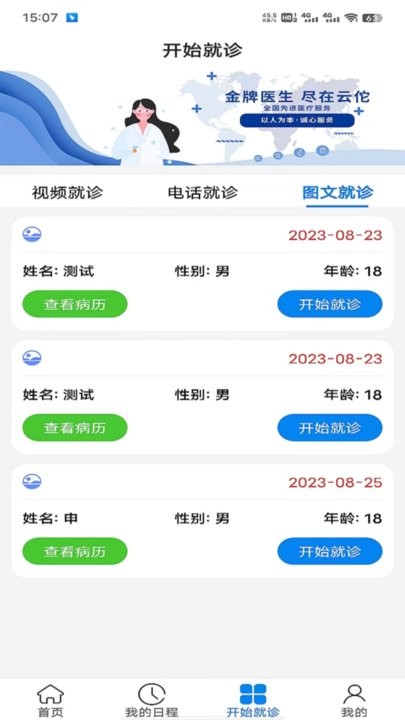 云佗就醫(yī)醫(yī)生版app手機(jī)版