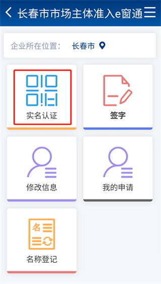 吉林e窗通手机客户端