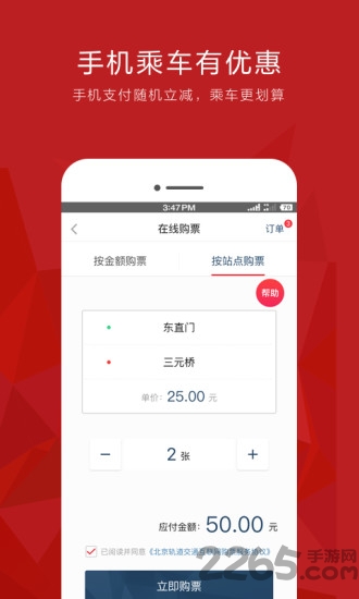 北京易通行app最新版