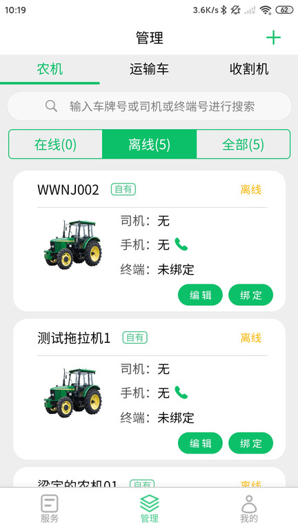 喜丰收农服手机版