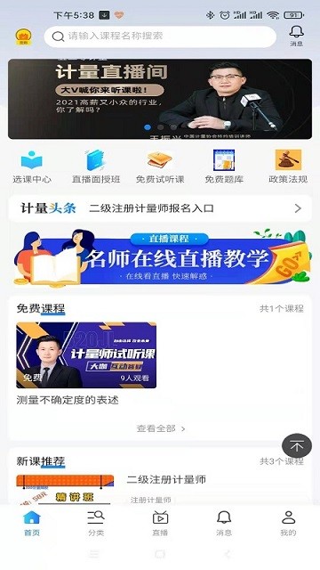 520计量平台