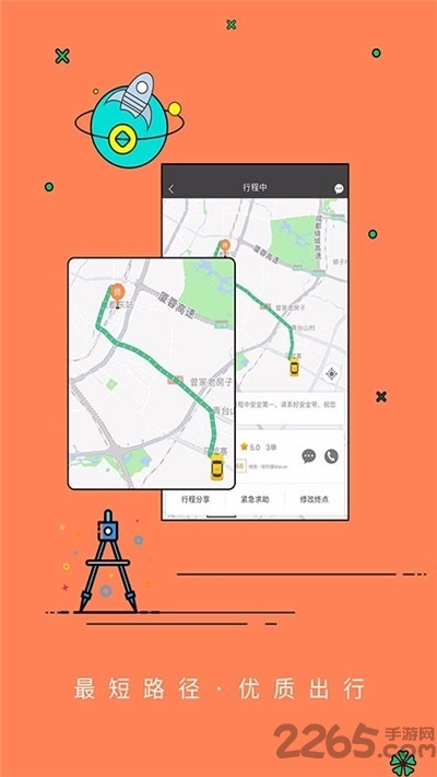乐途智行app