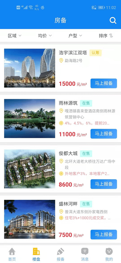 房备app