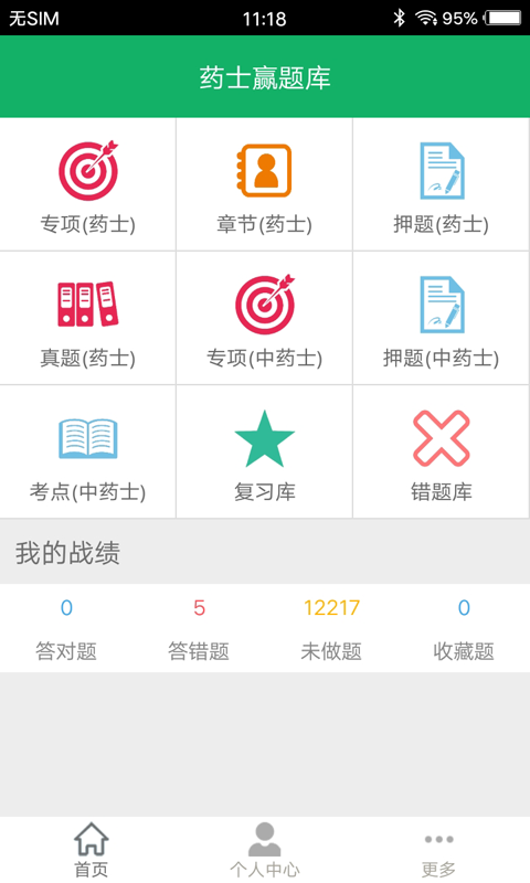 中药士题库app