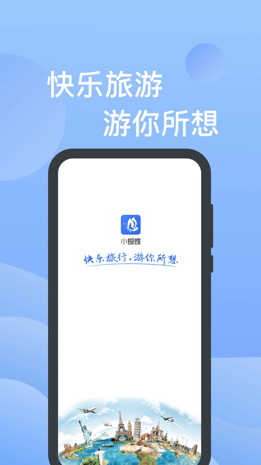 小蝴蝶手機(jī)app