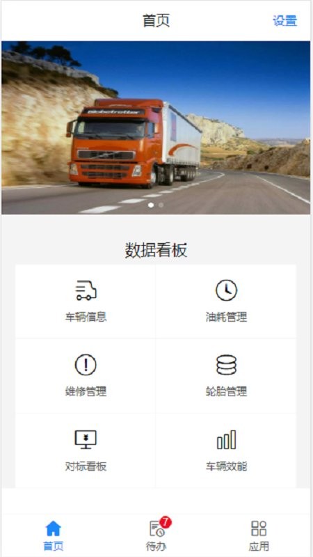 湖南邮政车辆运行管控平台app