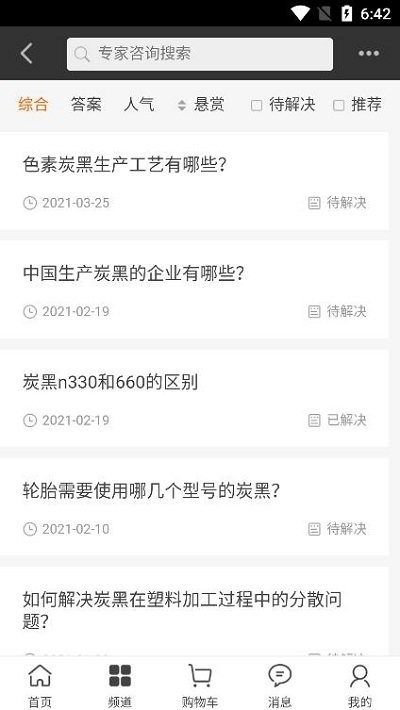 炭黑产业网手机版
