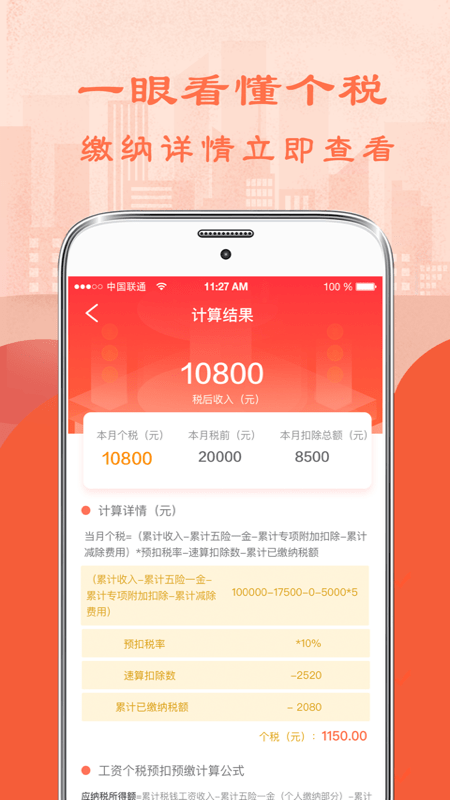 個稅房貸計算器app