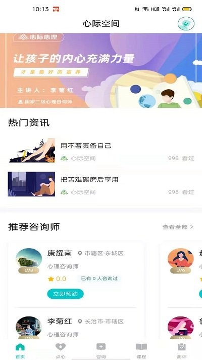 心際心理軟件