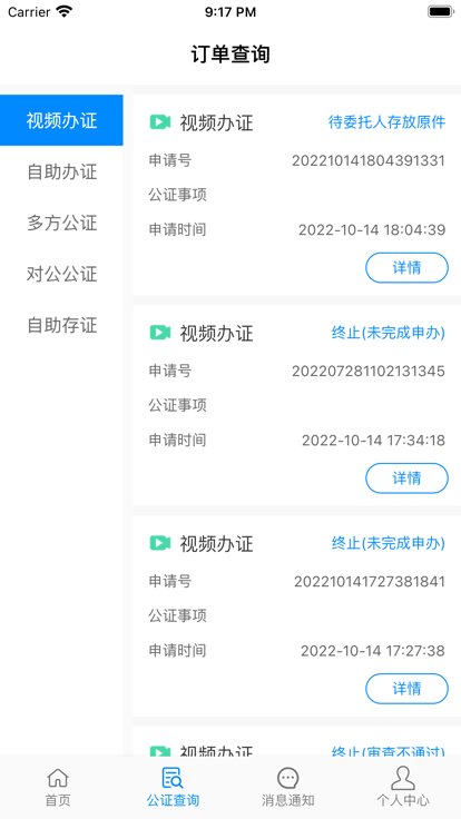 江蘇省遠程公證app官方版