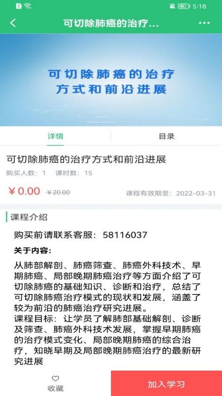 协和有你课堂app