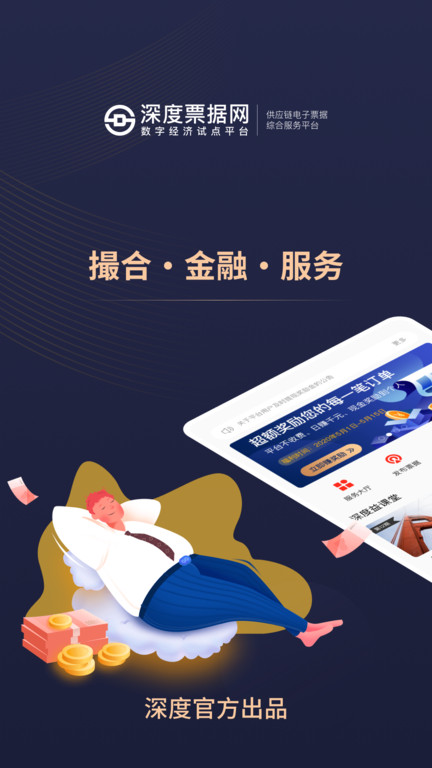 深度票据网官方交易平台