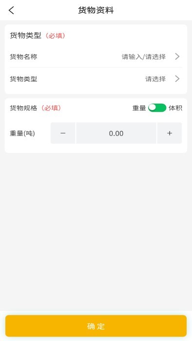 五六貨主app