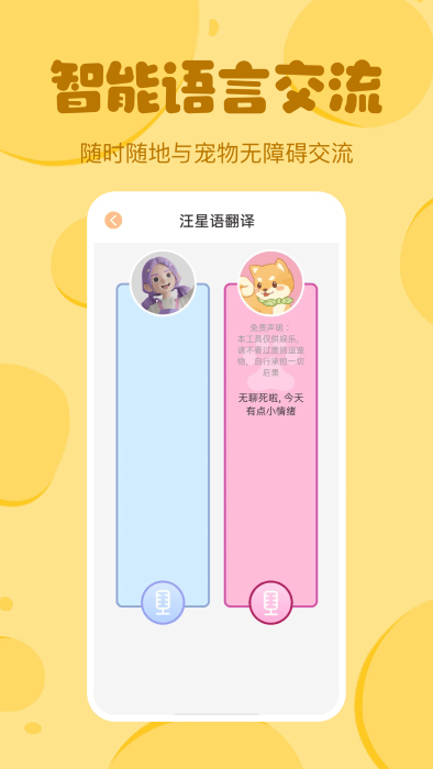 喵喵猫狗翻译器app