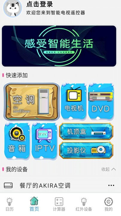 智能电视遥控器pro客户端