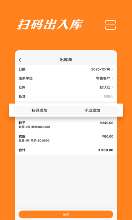 橙子库存通入库出库管理软件