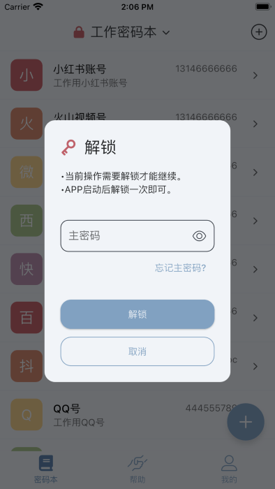 多多密碼管理app