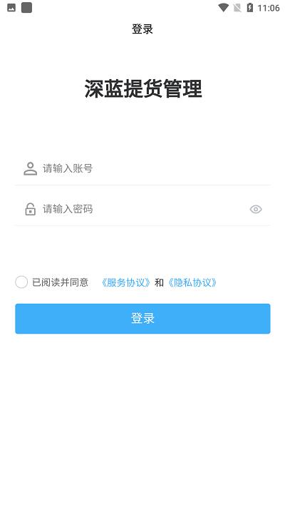 深蓝提货管理app