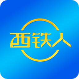 西鐵人安卓版