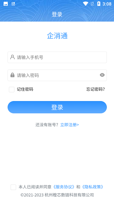 党校企消通官方版