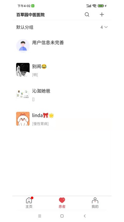 百草園中醫(yī)官方版