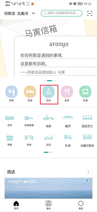 阿那亞酒店官方版