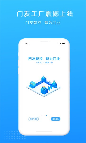 门友工厂app