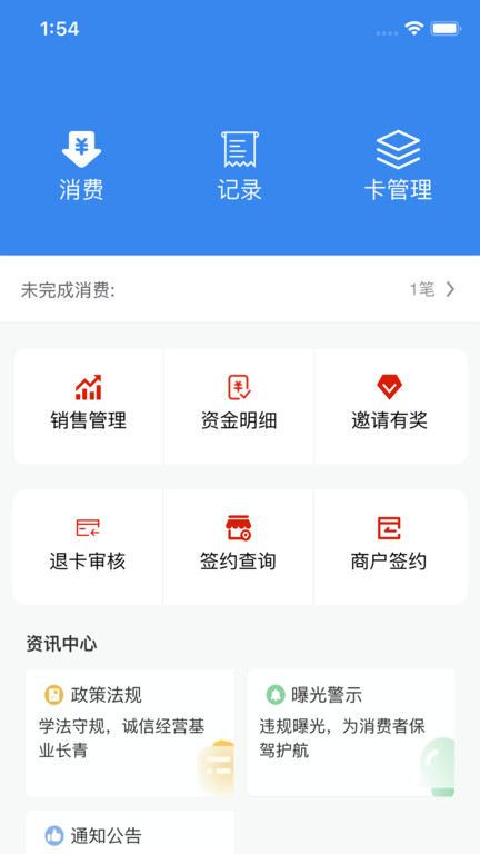 吾卡商戶端app