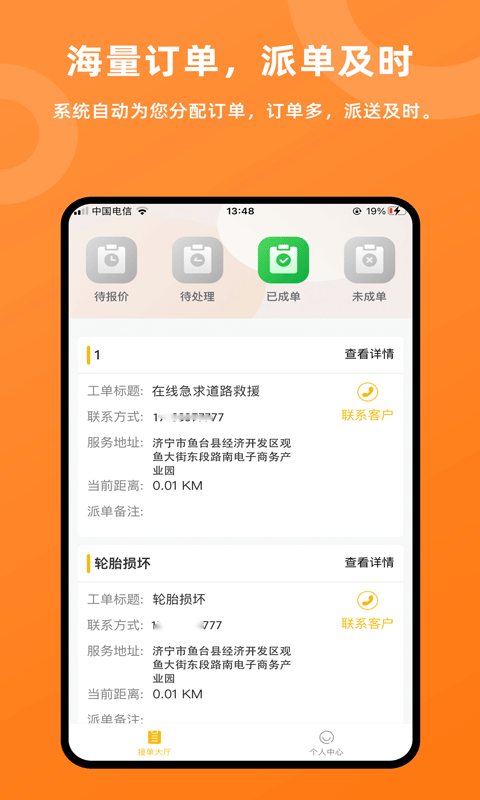 吉时援一键救援师傅端最新版