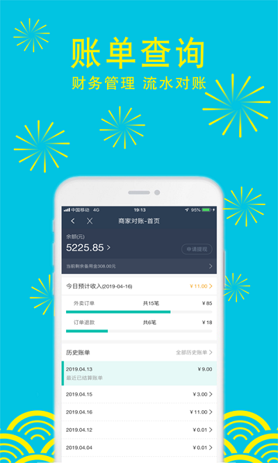 人人送掌柜app