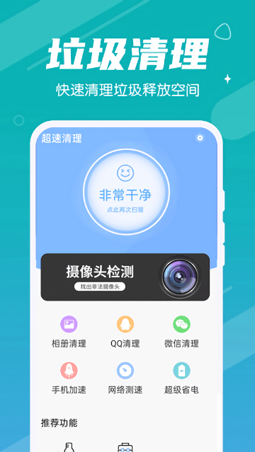 超速清理最新版