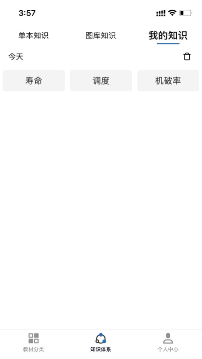 铁路专业教材app