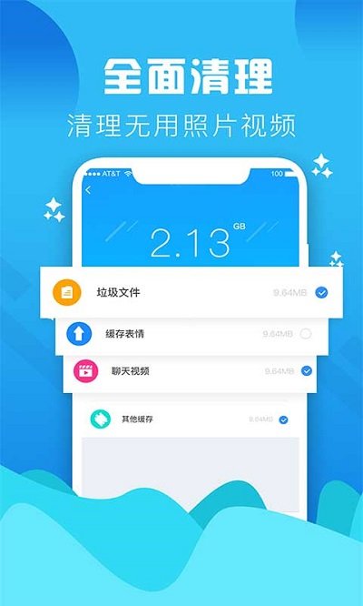 垃圾緩存清理大師軟件